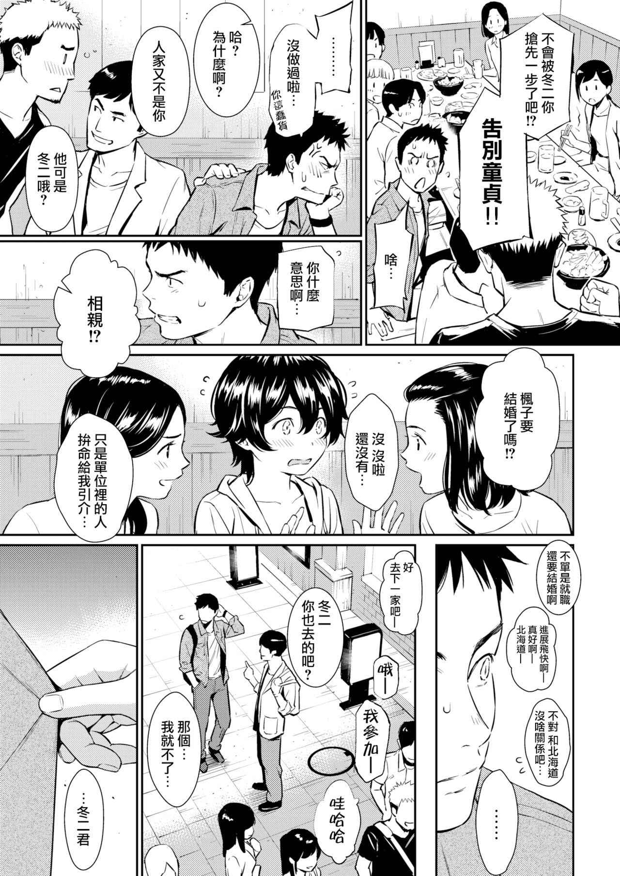 [Homunculus] Hanareba Nare ni (COMIC Kairakuten 2017-06) [Chinese] [無邪気漢化組]