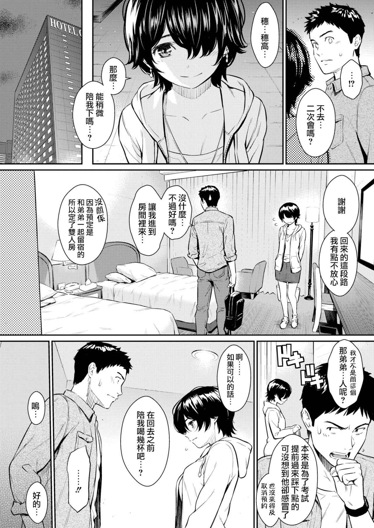 [Homunculus] Hanareba Nare ni (COMIC Kairakuten 2017-06) [Chinese] [無邪気漢化組]