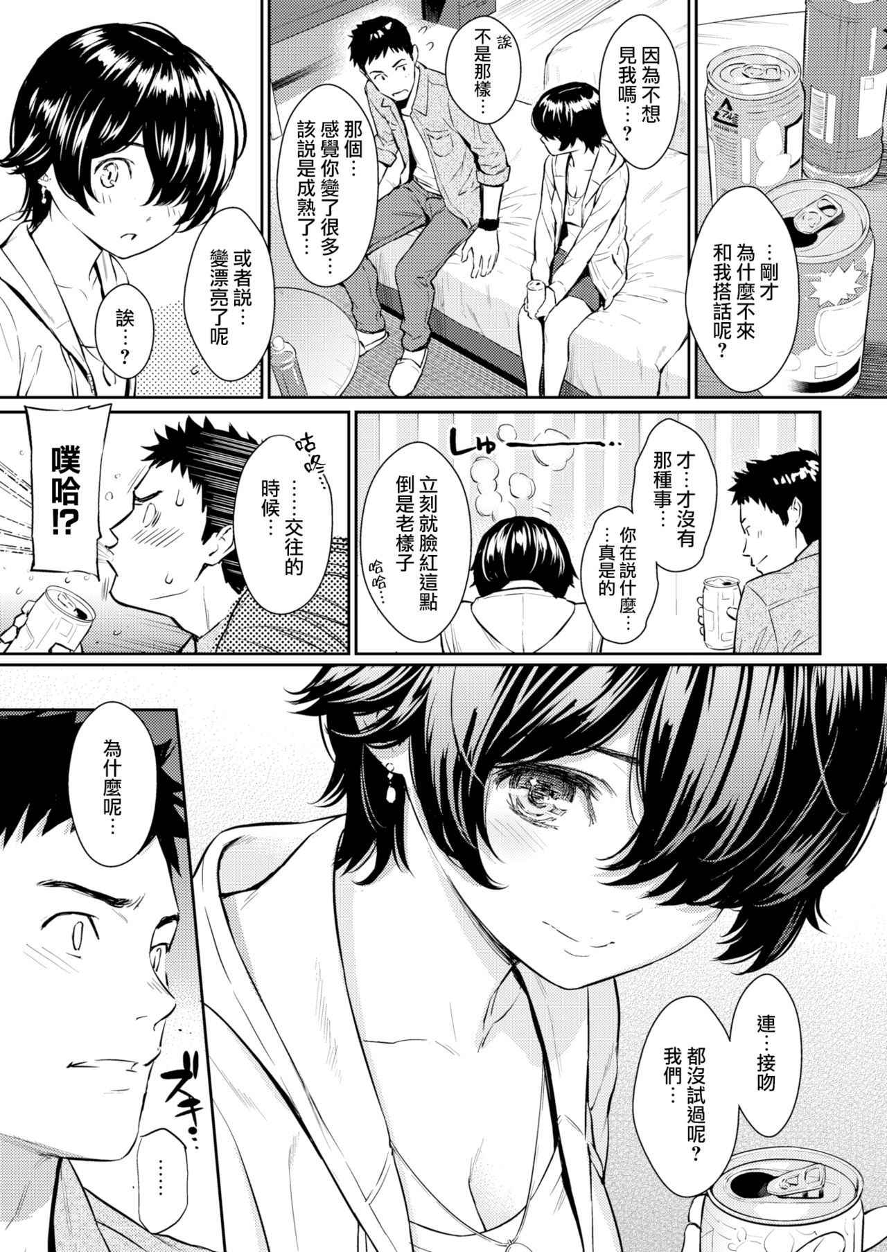 [Homunculus] Hanareba Nare ni (COMIC Kairakuten 2017-06) [Chinese] [無邪気漢化組]