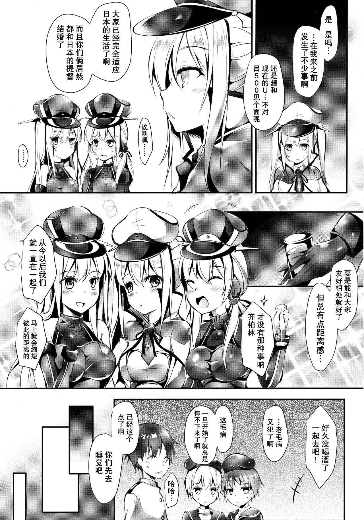 (C90) [Apple Effect (MurasakiO)] Atarashii Tomodachi o Mukaeru Houhou Vier (Kantai Collection -KanColle-) [Chinese] [无毒汉化组]