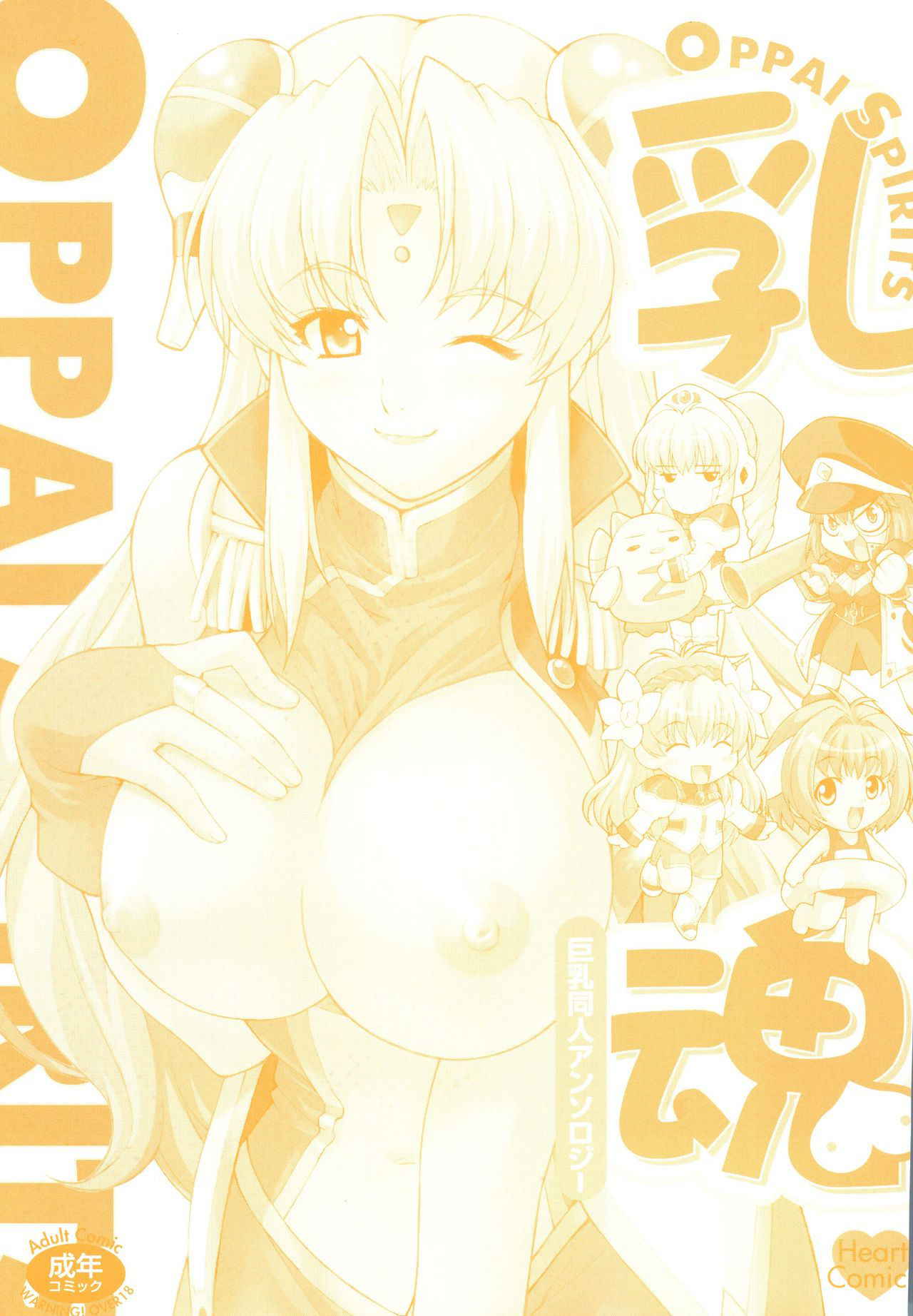 [Anthology] Oppai Spirits (Various)