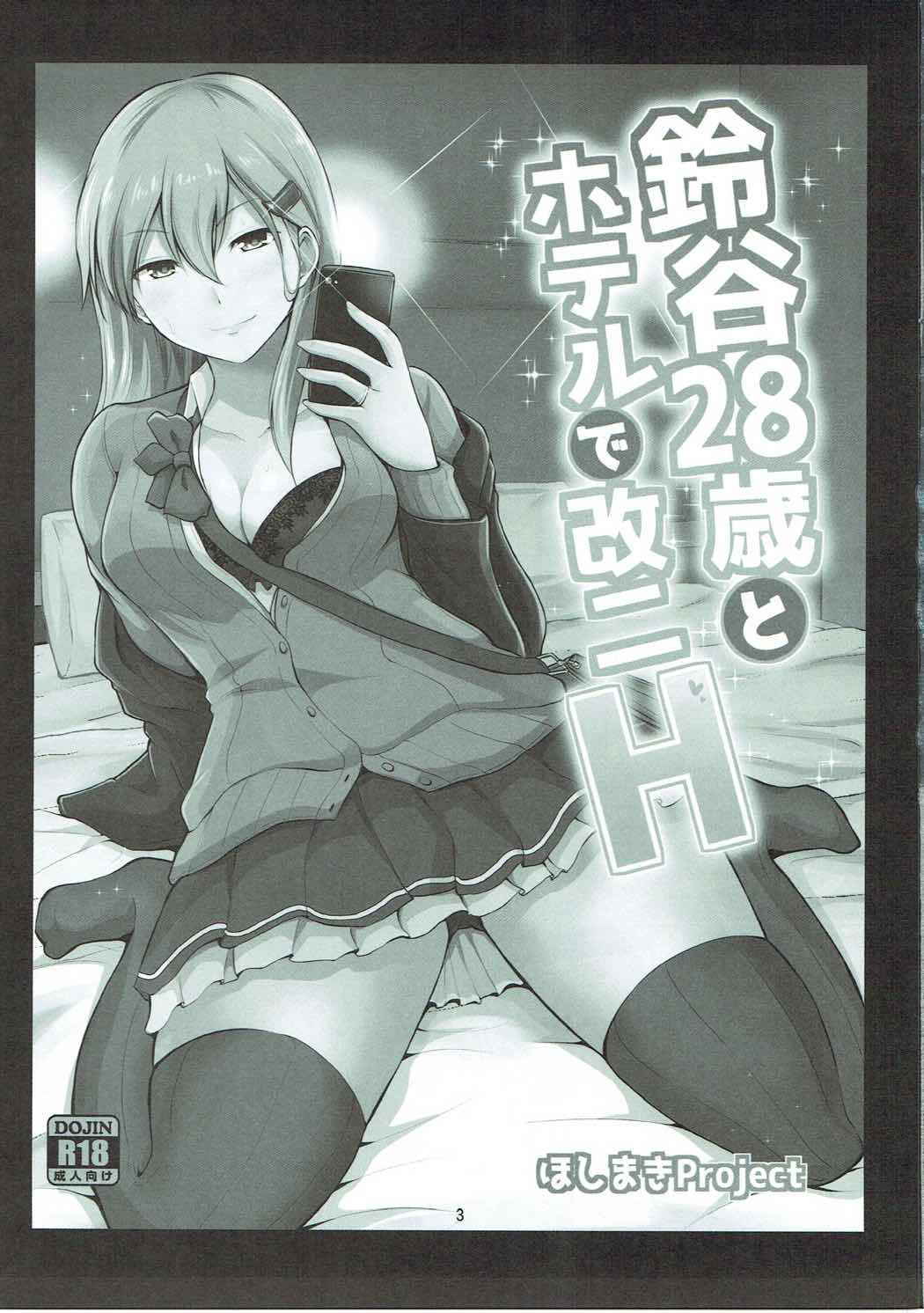 (COMIC1☆11) [Hoshimaki Project (Yano Toshinori)] Suzuya 28-sai to Hotel de Kai Ni H (Kantai Collection -KanColle-)