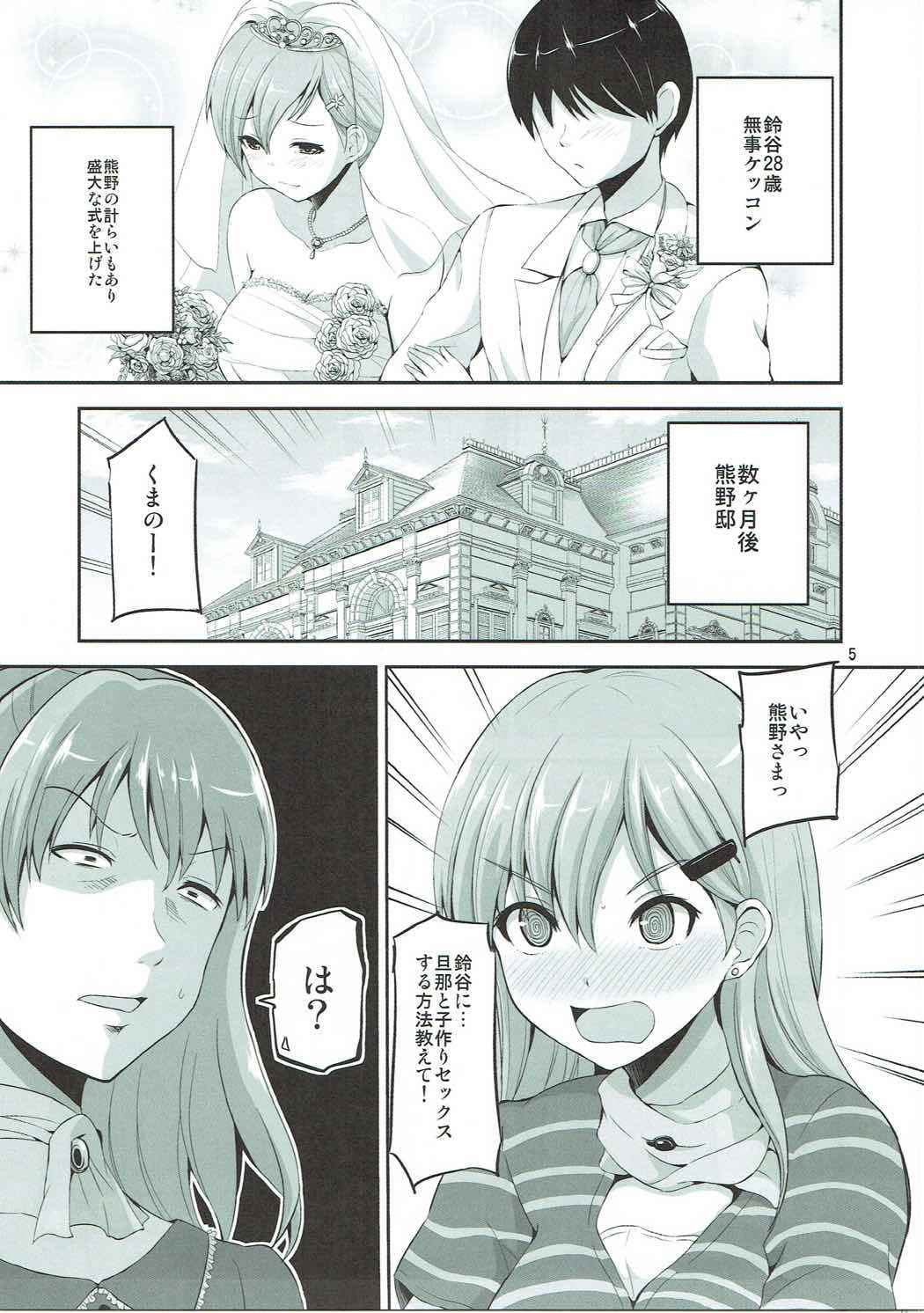 (COMIC1☆11) [Hoshimaki Project (Yano Toshinori)] Suzuya 28-sai to Hotel de Kai Ni H (Kantai Collection -KanColle-)