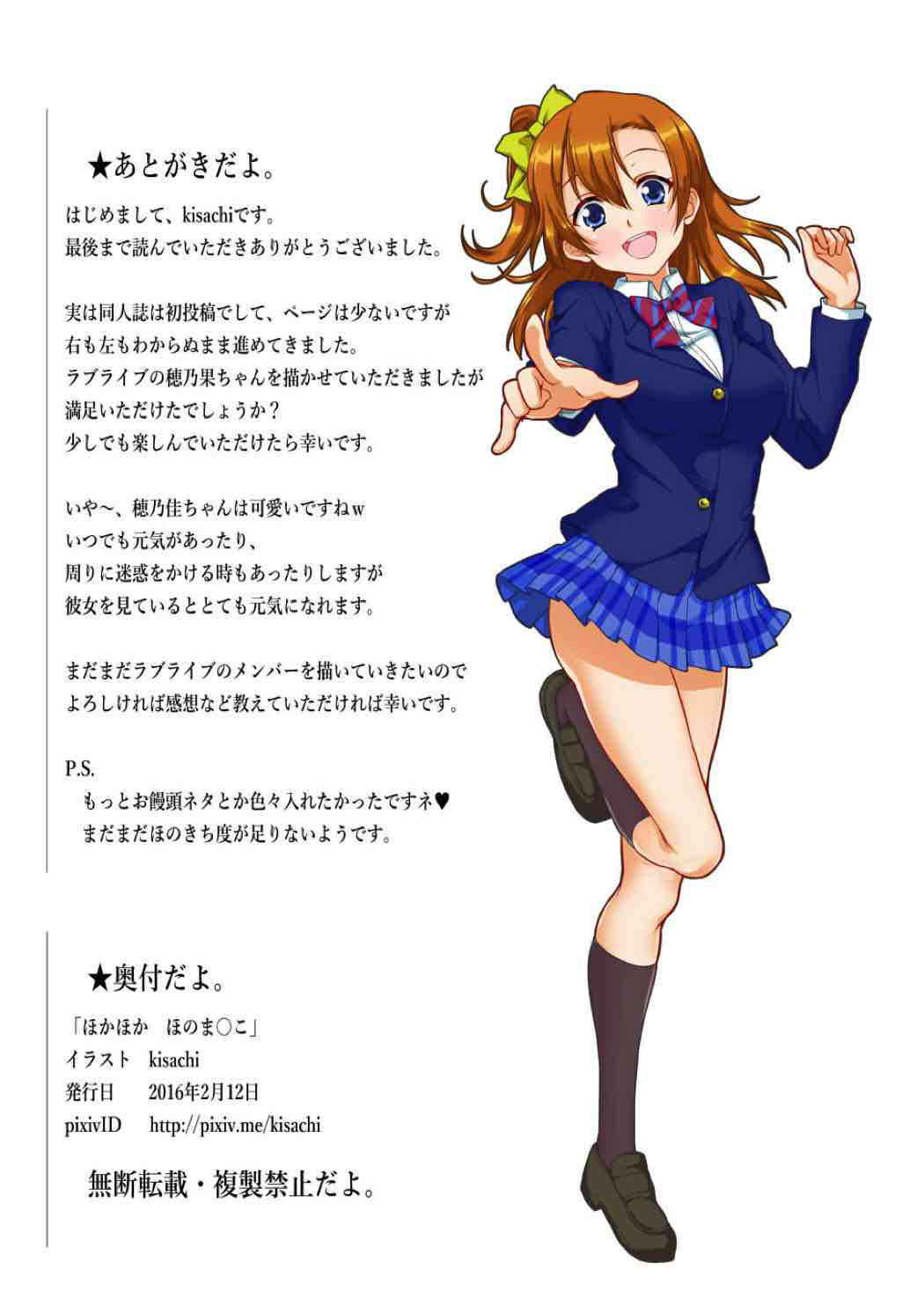 [kisachi] Hoka Hoka Honomanko (Love Live!)