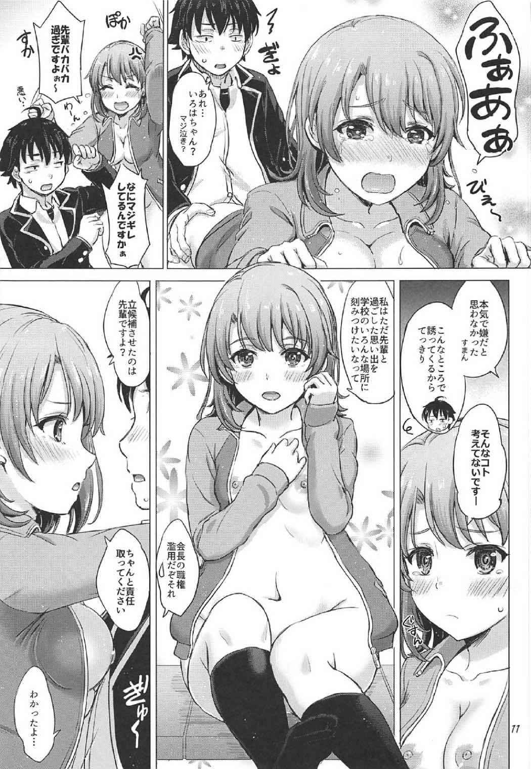 (COMIC1☆11) [studio A (Inanaki Shiki)] Manager Irohasu. (Yahari Ore no Seishun Love Come wa Machigatteiru.)