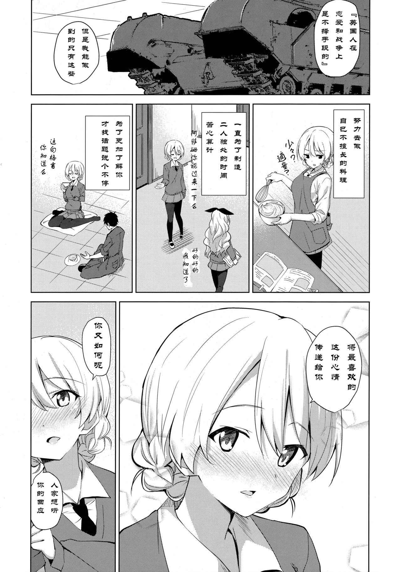 (COMIC1☆11) [Sekine (Sekine Hajime)] "Aan" tte Itteru desho (Girls und Panzer) [Chinese] [Type79G个人汉化]