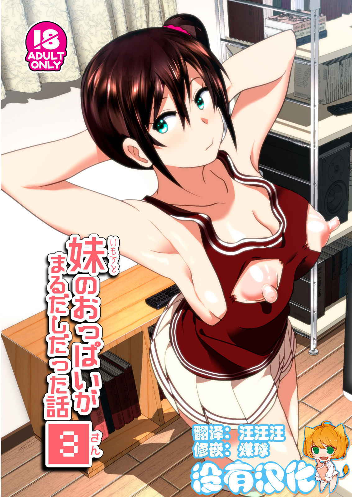 [Supe (Nakani)] Imouto no Oppai ga Marudashi Datta Hanashi 3 [Chinese] [沒有漢化] [Decensored] [Digital]