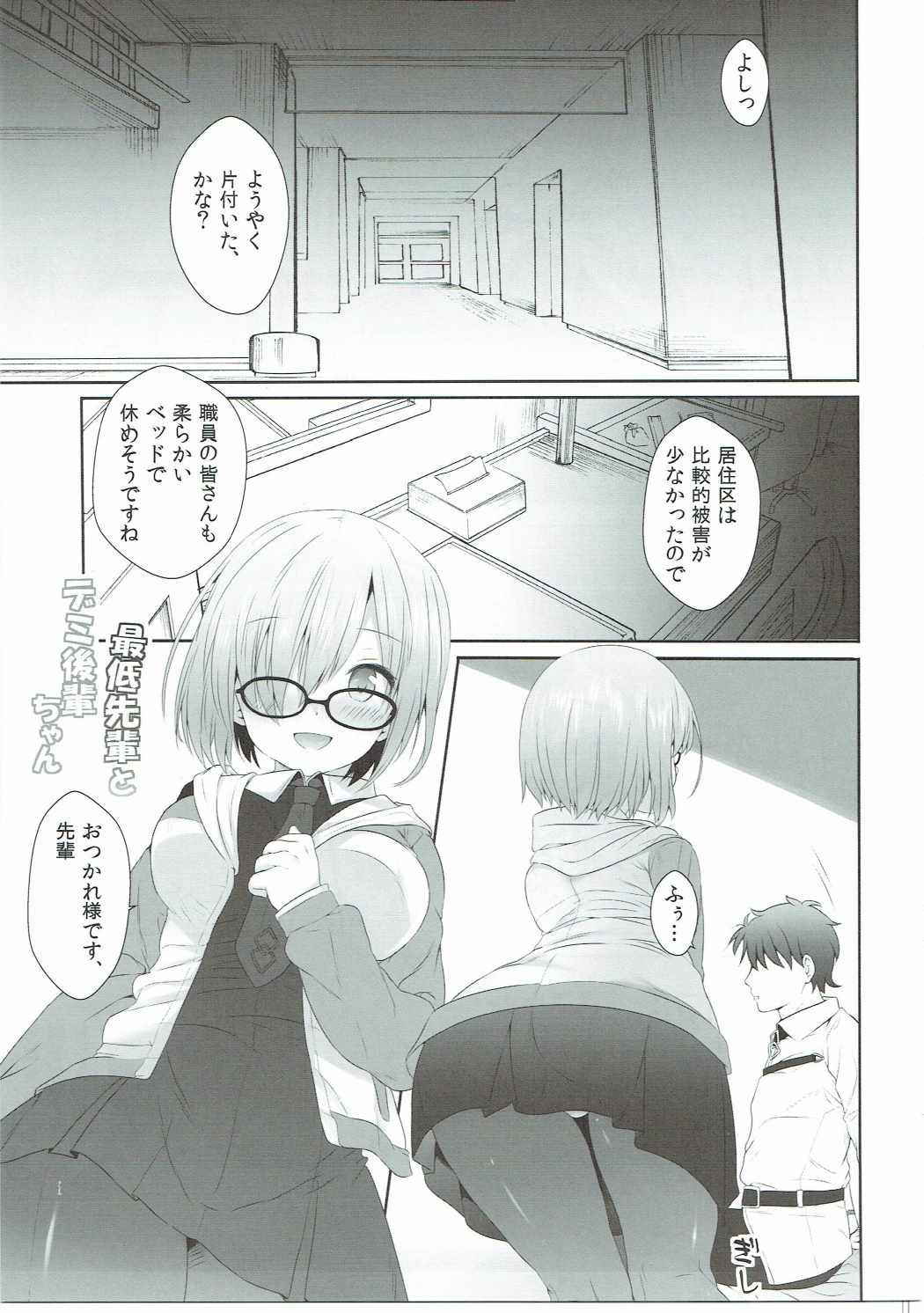 (COMIC1☆11)  [Nijigen Shoujo (Nizimoto Hirok)] Saitei Senpai to Demi Kouhai-chan (Fate/Grand Order)