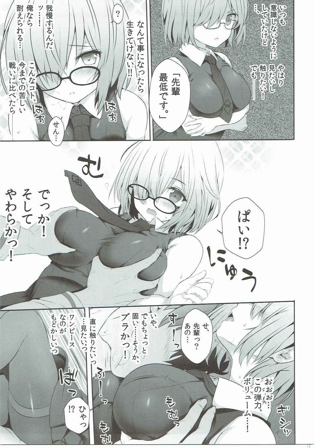 (COMIC1☆11)  [Nijigen Shoujo (Nizimoto Hirok)] Saitei Senpai to Demi Kouhai-chan (Fate/Grand Order)