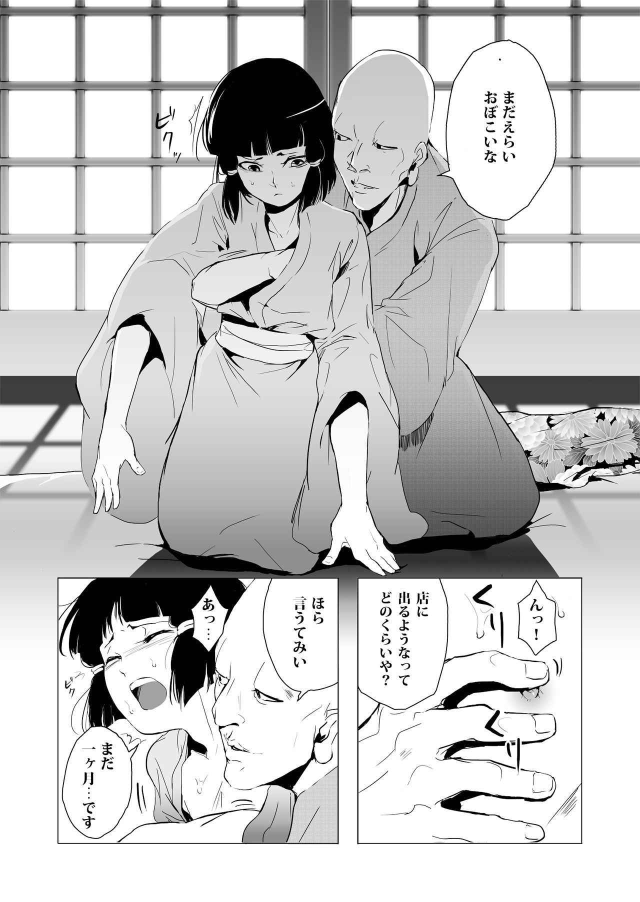 [Yadokugaeru (locon)] Sumizome [Decensored]