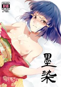 [Yadokugaeru (locon)] Sumizome [Decensored]