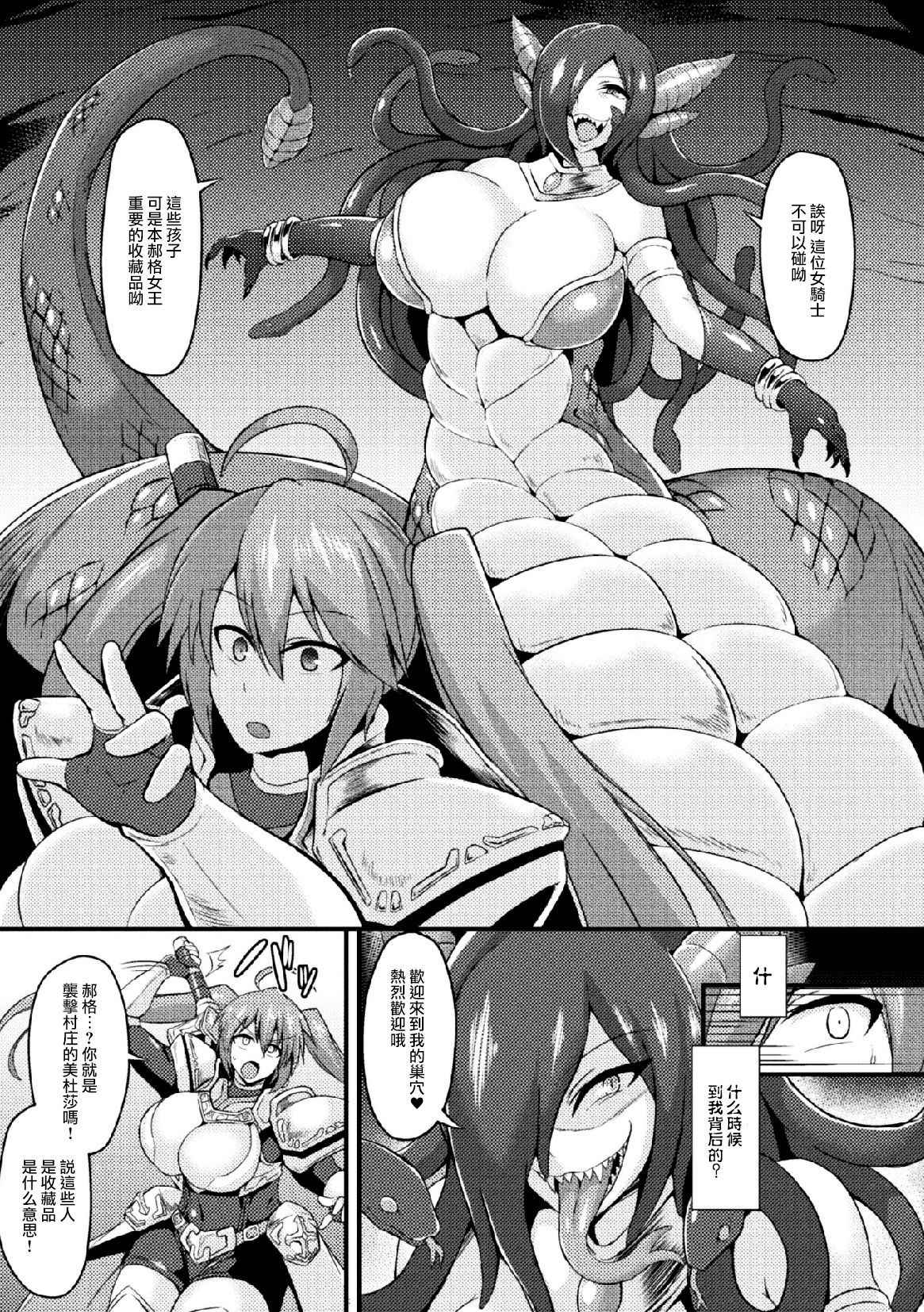 [Ikameshi] Medusa no Shinjitsu (2D Comic Magazine Joutai Henka de Zetsubou Ochi! Vol. 1) [Chinese] [无毒汉化组] [Digital]