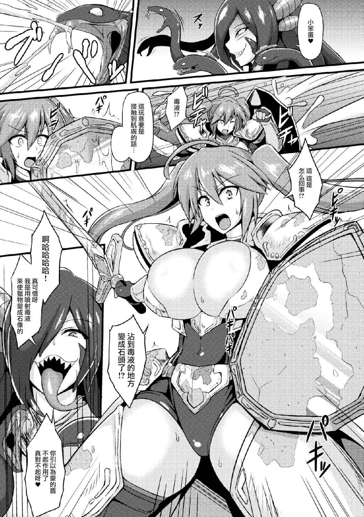 [Ikameshi] Medusa no Shinjitsu (2D Comic Magazine Joutai Henka de Zetsubou Ochi! Vol. 1) [Chinese] [无毒汉化组] [Digital]