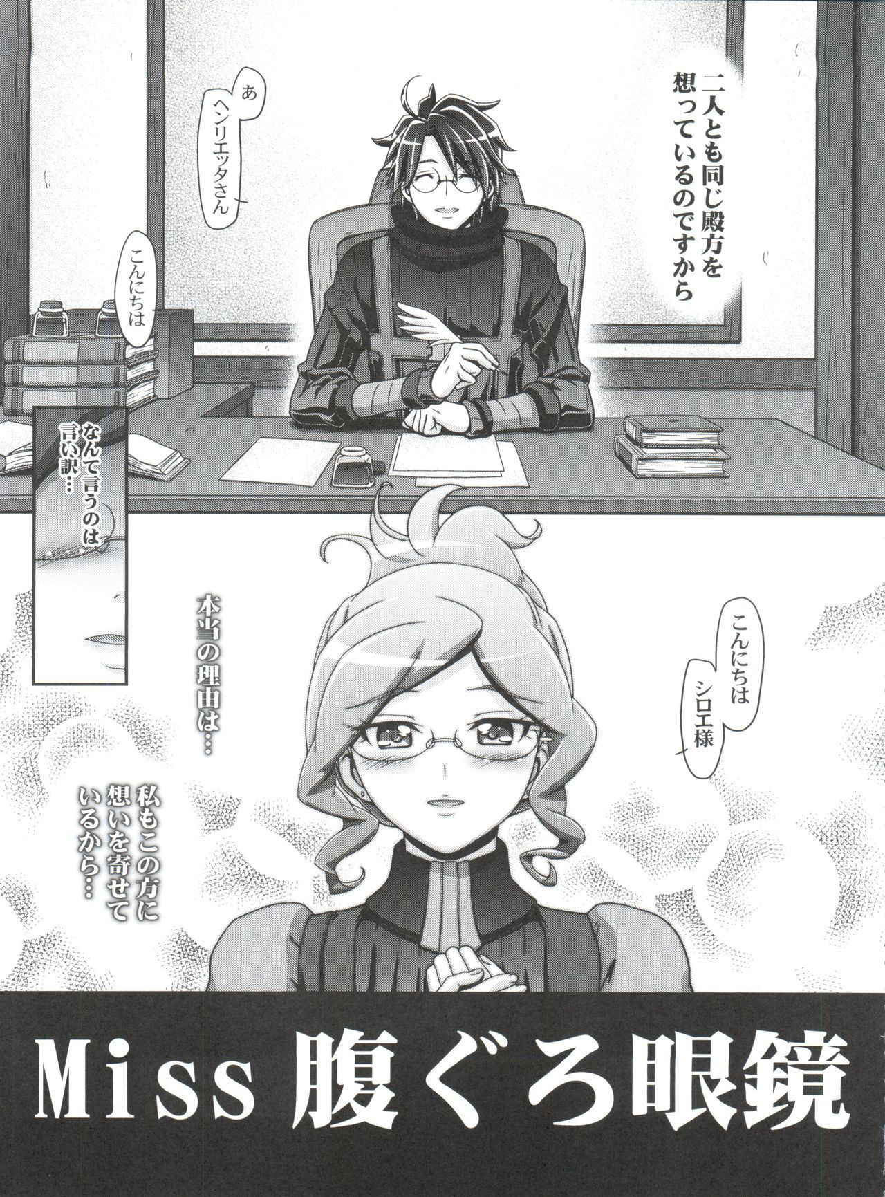 (COMIC1☆8) [Gambler Club (Kousaka Jun)] Miss Haraguro Megane (Log Horizon)