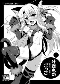 [LemonMaiden (Aoi Masami)] Kedamono Gokko -Beast Mode- (Fate/kaleid liner Prisma Illya) [Chinese] [sinVIII個人漢化] [Digital]