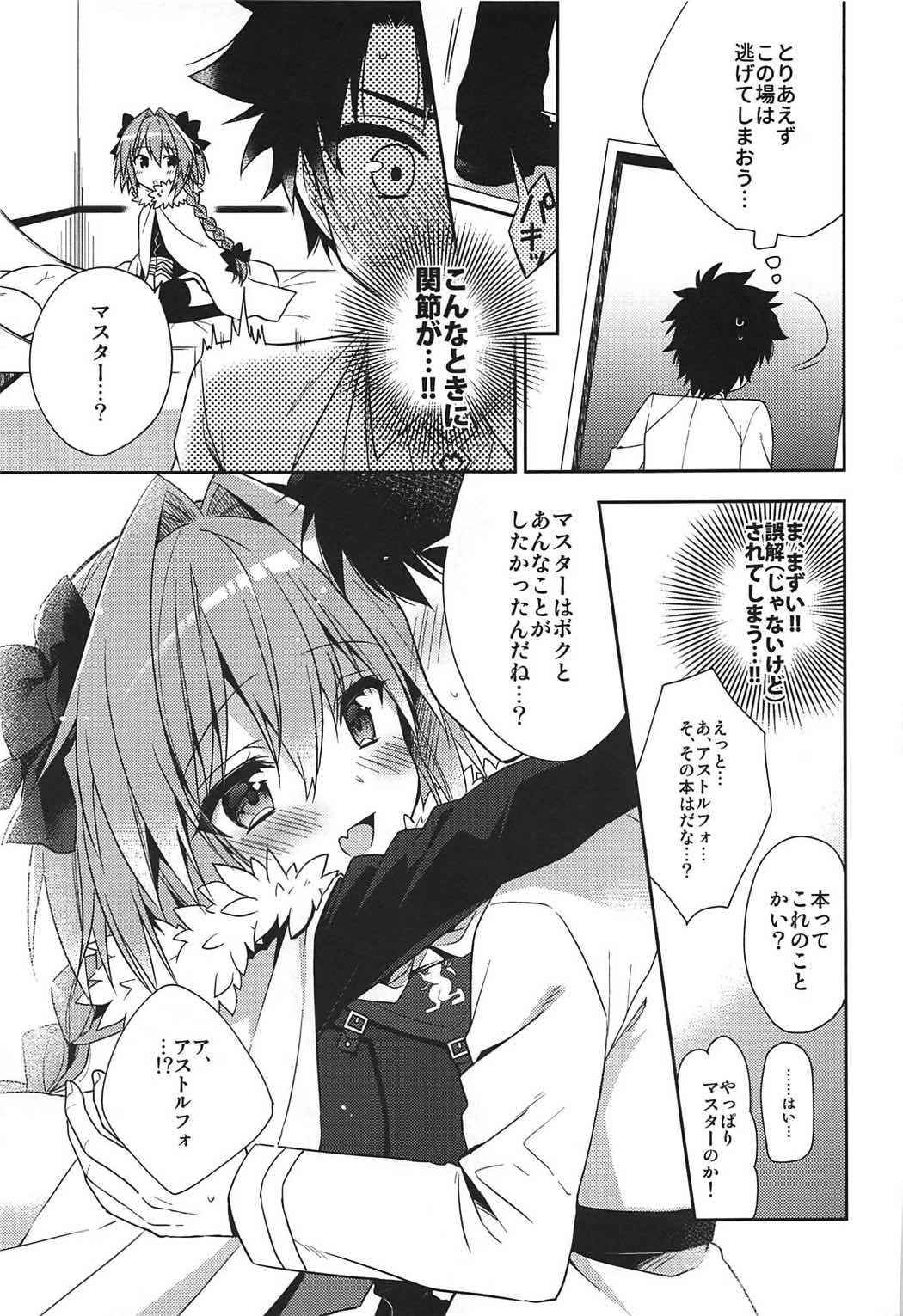 (COMIC1☆11) [R*kaffy (Aichi Shiho)] Suki Suki Astolfo (Fate/Grand Order)