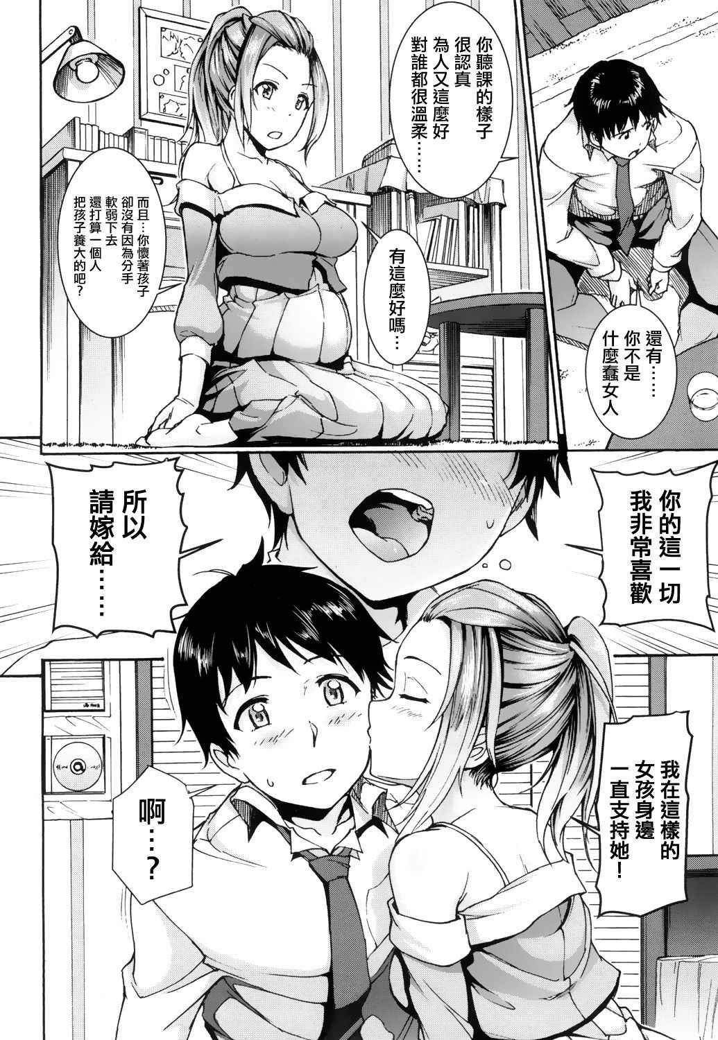 [Raita] Kanojo wa Mousugu Mama ni Naru (COMIC Koh 2017-03) [Chinese] [Chinese] [接盤綠化組] [Digital]