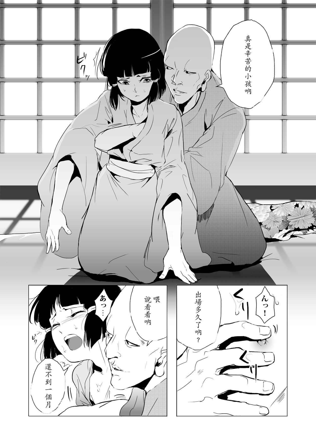 [Yadokugaeru (locon)] Sumizome [Chinese] [duanda翻譯] [Decensored]