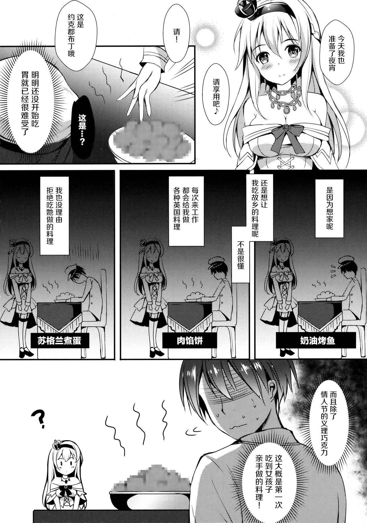 (C91) [Apple Effect (MurasakiO)] Warspite to Teryouri (Kantai Collection -KanColle-) [Chinese] [无毒汉化组]