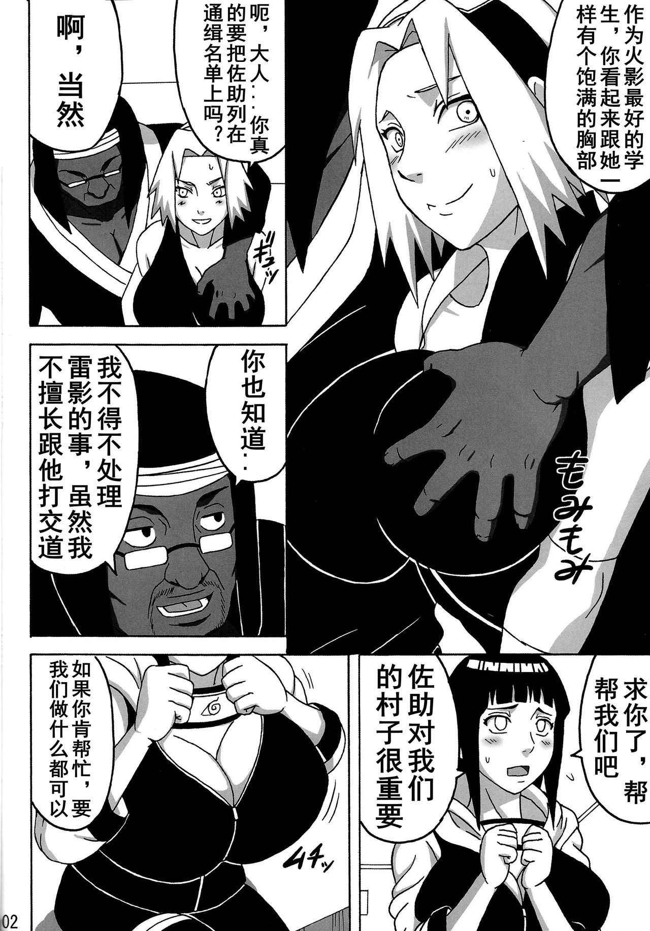 (C87) [NARUHO-Dou (Naruhodo)] SakuHina (NARUTO) [Chinese]