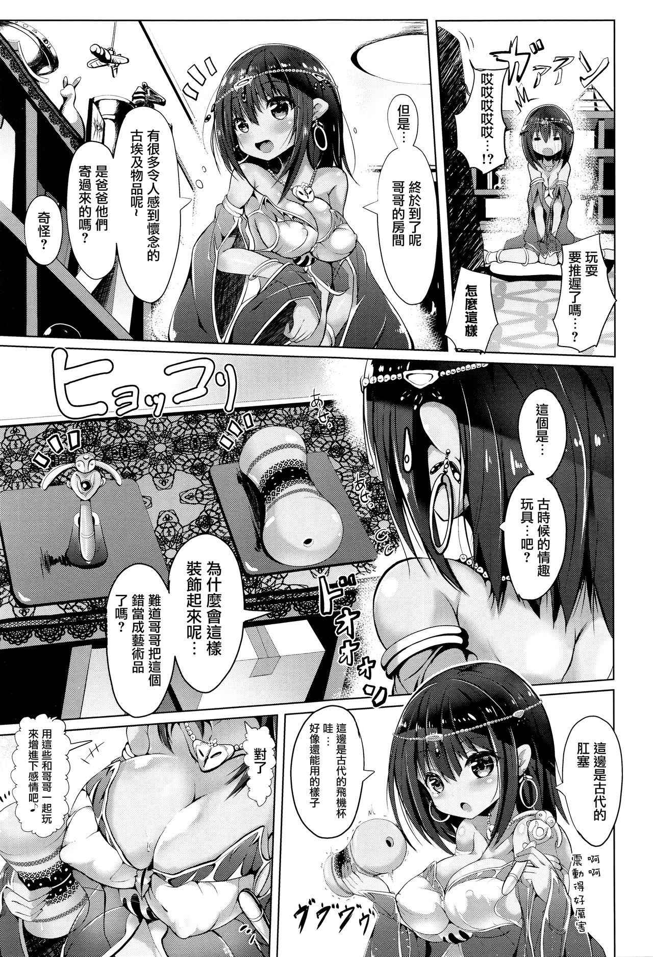 [Sumisuzu] Miira na Imouto to Ecchi na Kodai no Omocha (COMIC Unreal 2016-12 Vol. 64) [Chinese] [無邪気漢化組]