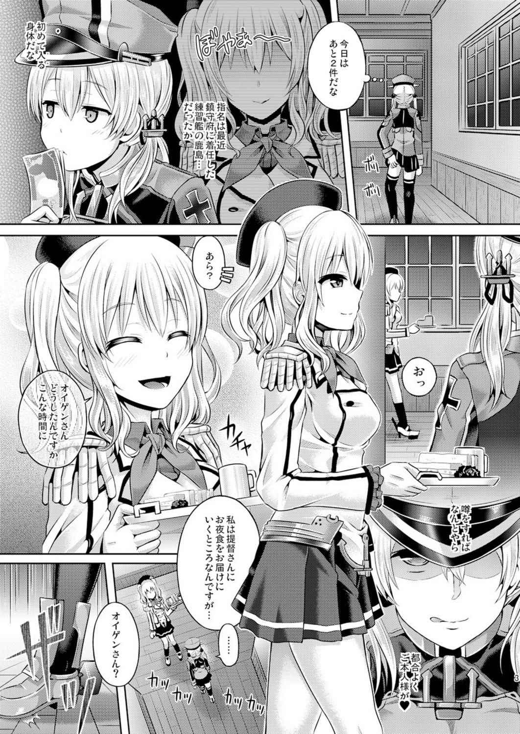 [Dschinghis Khan no Tamanegi wa Ore no Yome (Taniguchi-san)] Kashi Mashi 2 (Kantai Collection -KanColle-) [Digital]