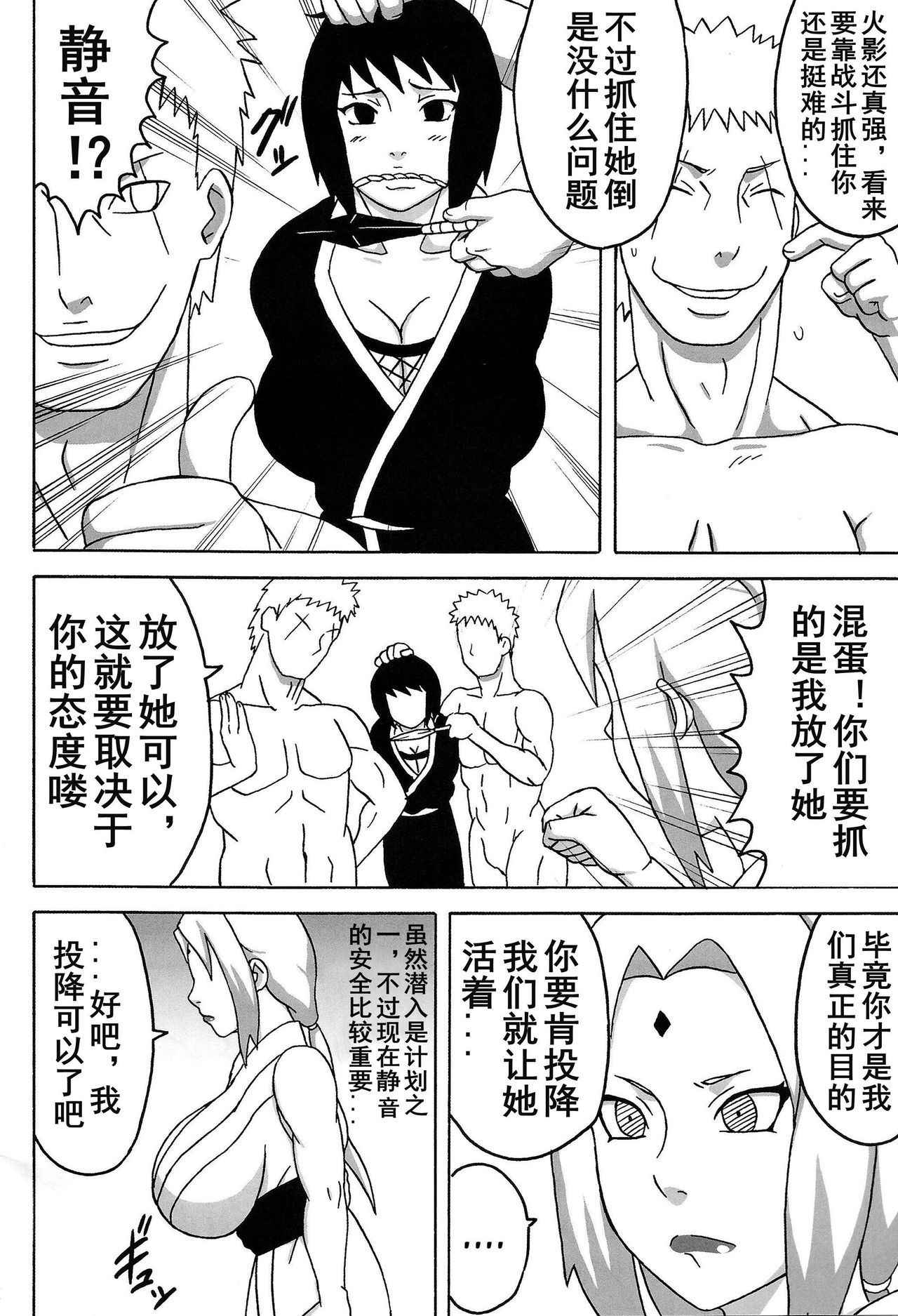 (C88) [NARUHO-Dou (Naruhodo)] Tsunade no In Kangoku R (Naruto) [Chinese] [D狗汉化]