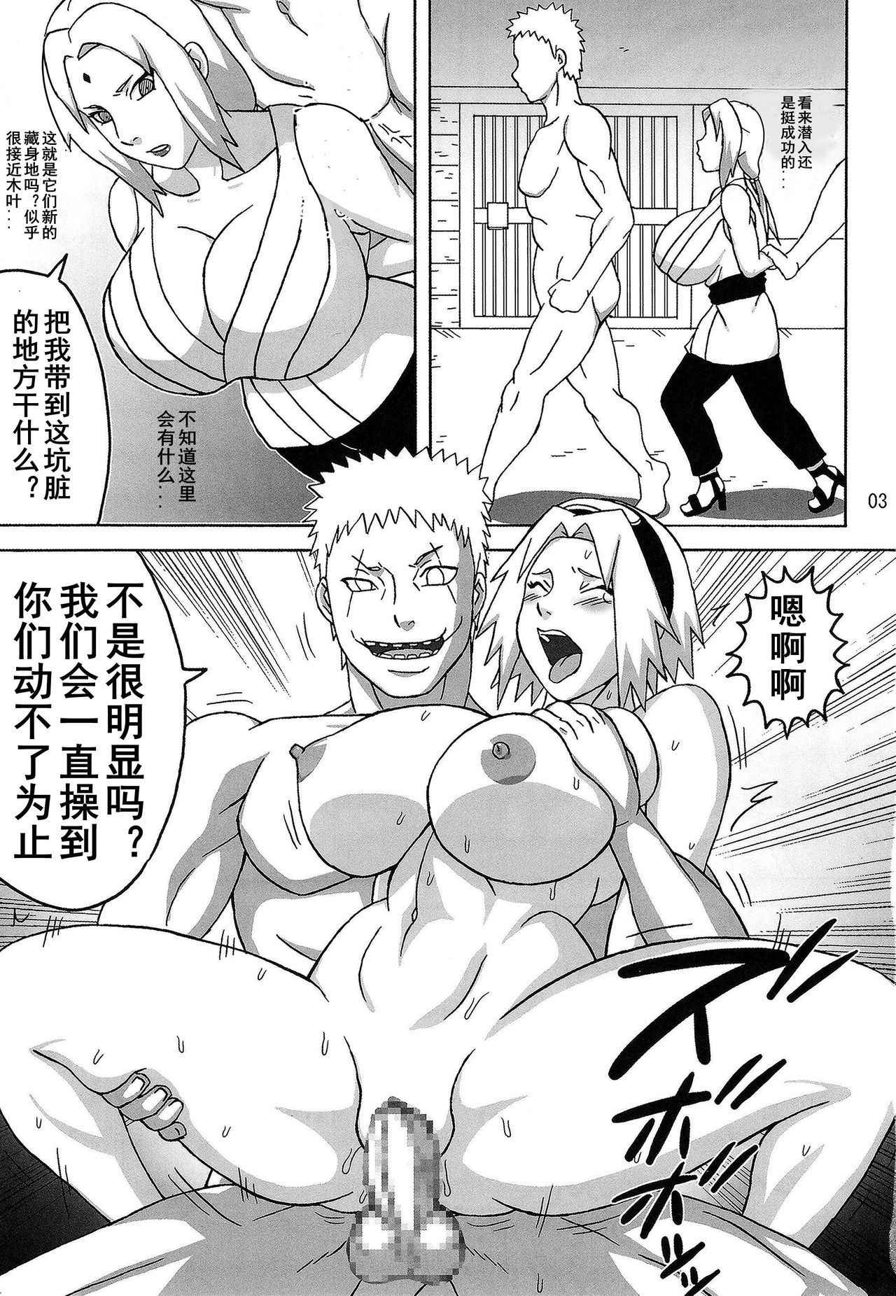 (C88) [NARUHO-Dou (Naruhodo)] Tsunade no In Kangoku R (Naruto) [Chinese] [D狗汉化]