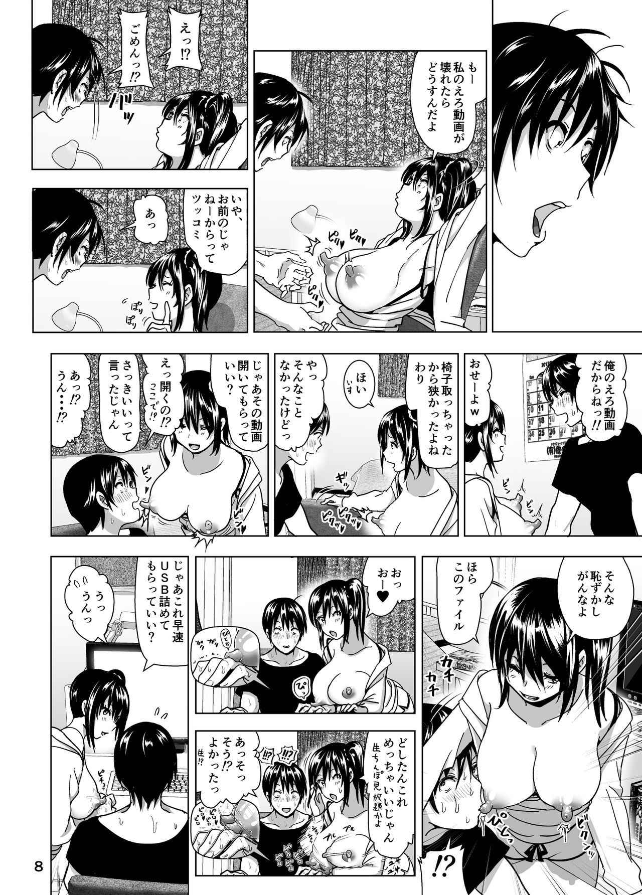 [Supe (Nakani)] Imouto no Oppai ga Marudashi Datta Hanashi 4 [Decensored] [Digital]