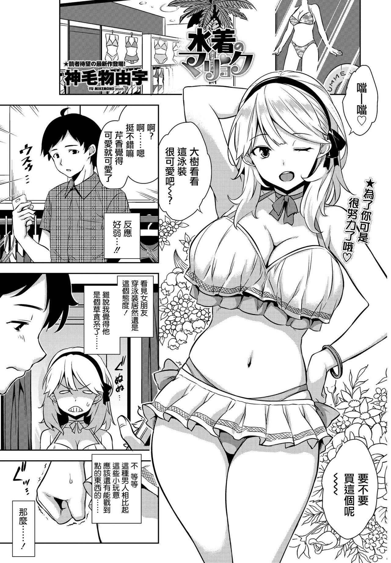 [Mikemono Yuu] Mizugi no Maryoku (COMIC Penguin Club Sanzokuban 2017-01) [Chinese] [屏幕髒了漢化組] [Digital]