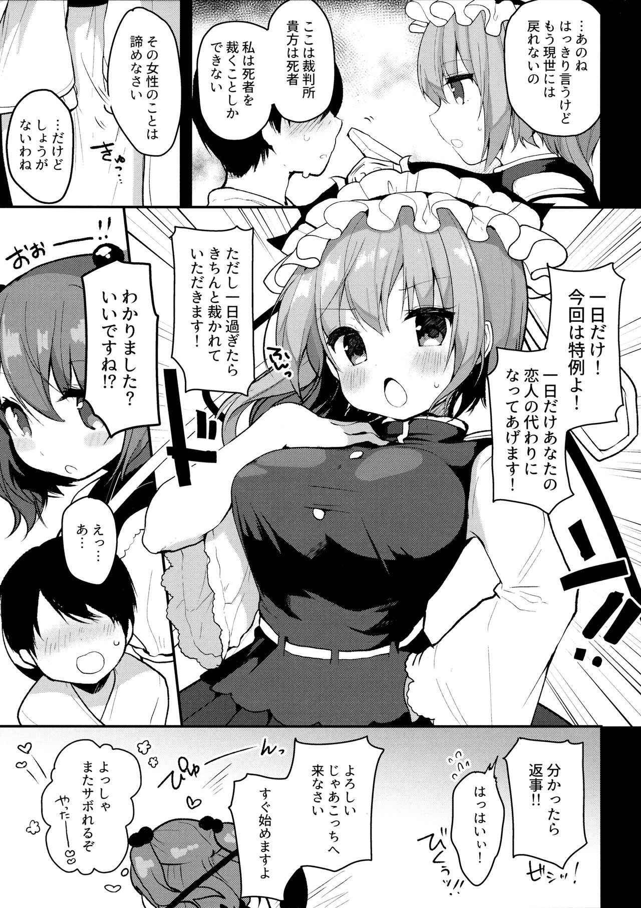 (Reitaisai 14) [Chocolate Synapse (Shika Yuno)] Ichinichi Kanojo. (Touhou Project)