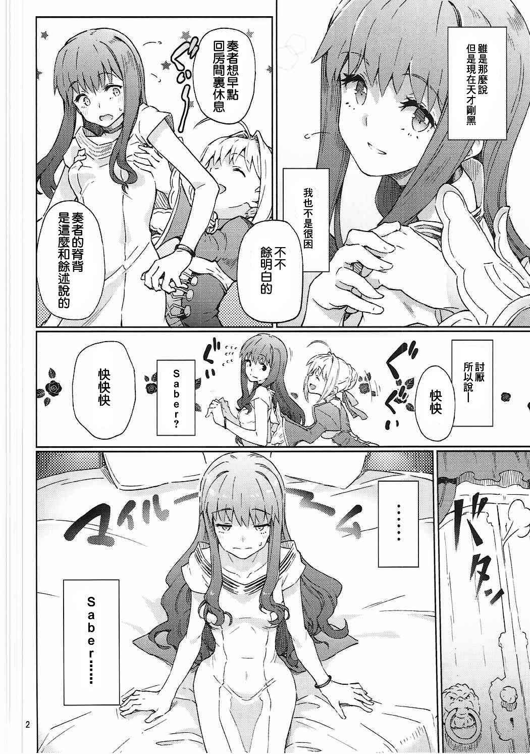 (COMIC1☆11) [Gokusaishiki (Aya Shachou)] Koutei Tokken sEXtella (Fate/EXTELLA) [Chinese] [沒有漢化]