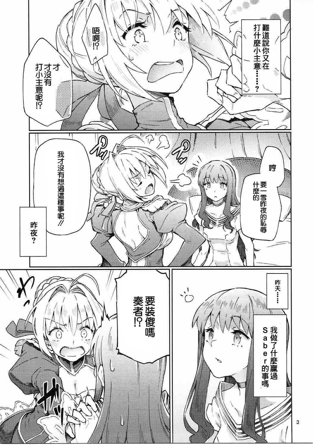 (COMIC1☆11) [Gokusaishiki (Aya Shachou)] Koutei Tokken sEXtella (Fate/EXTELLA) [Chinese] [沒有漢化]