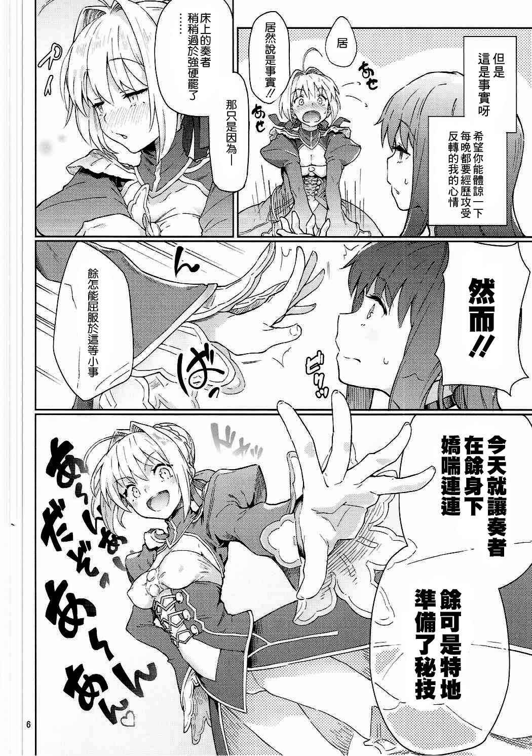 (COMIC1☆11) [Gokusaishiki (Aya Shachou)] Koutei Tokken sEXtella (Fate/EXTELLA) [Chinese] [沒有漢化]