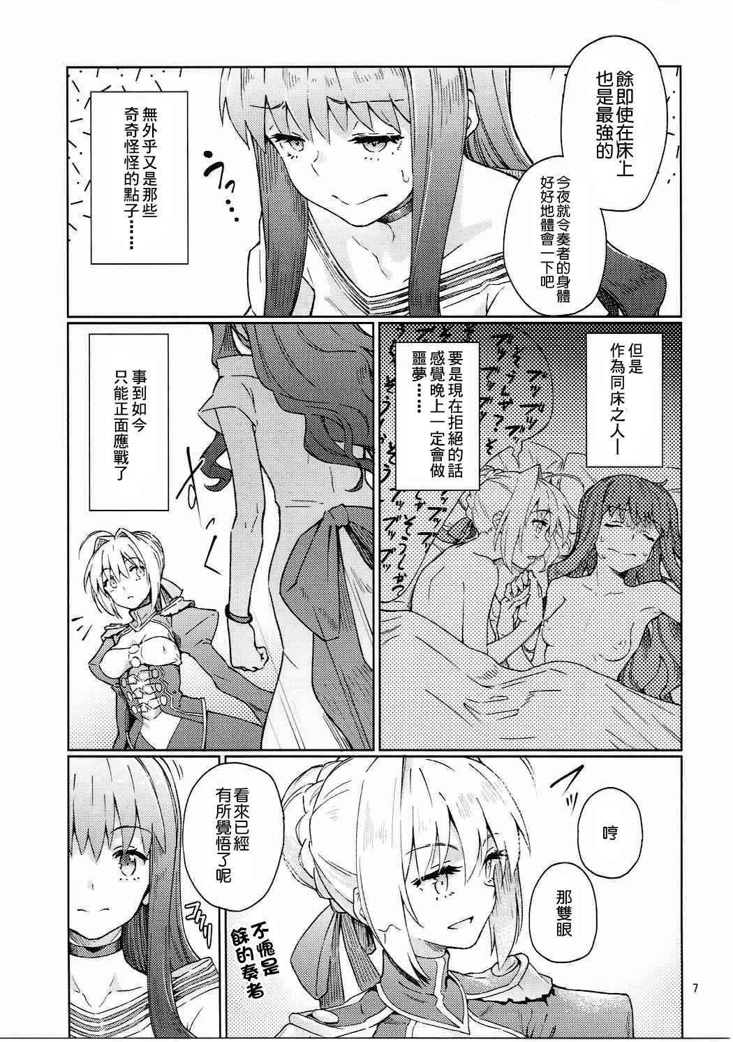 (COMIC1☆11) [Gokusaishiki (Aya Shachou)] Koutei Tokken sEXtella (Fate/EXTELLA) [Chinese] [沒有漢化]