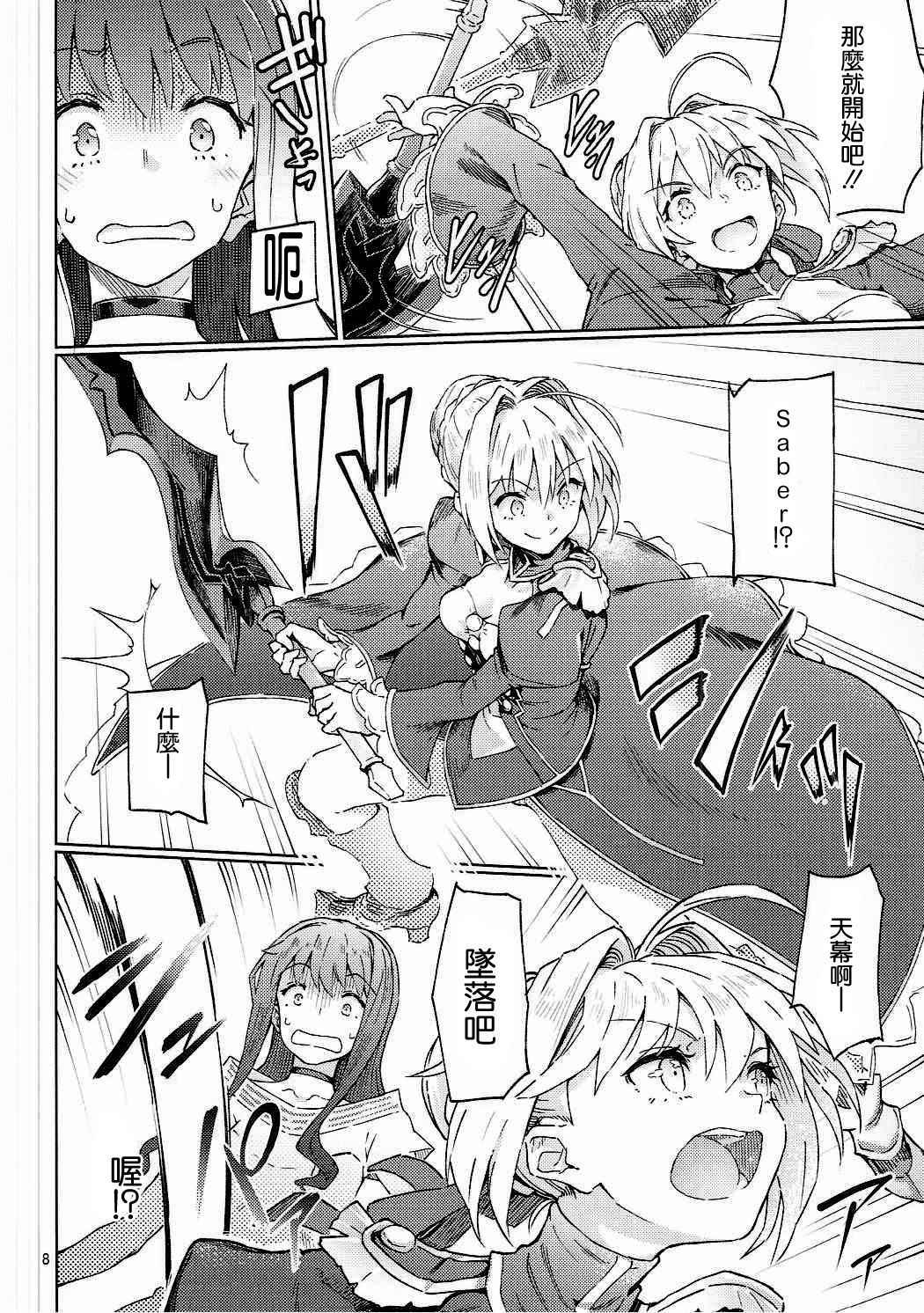 (COMIC1☆11) [Gokusaishiki (Aya Shachou)] Koutei Tokken sEXtella (Fate/EXTELLA) [Chinese] [沒有漢化]