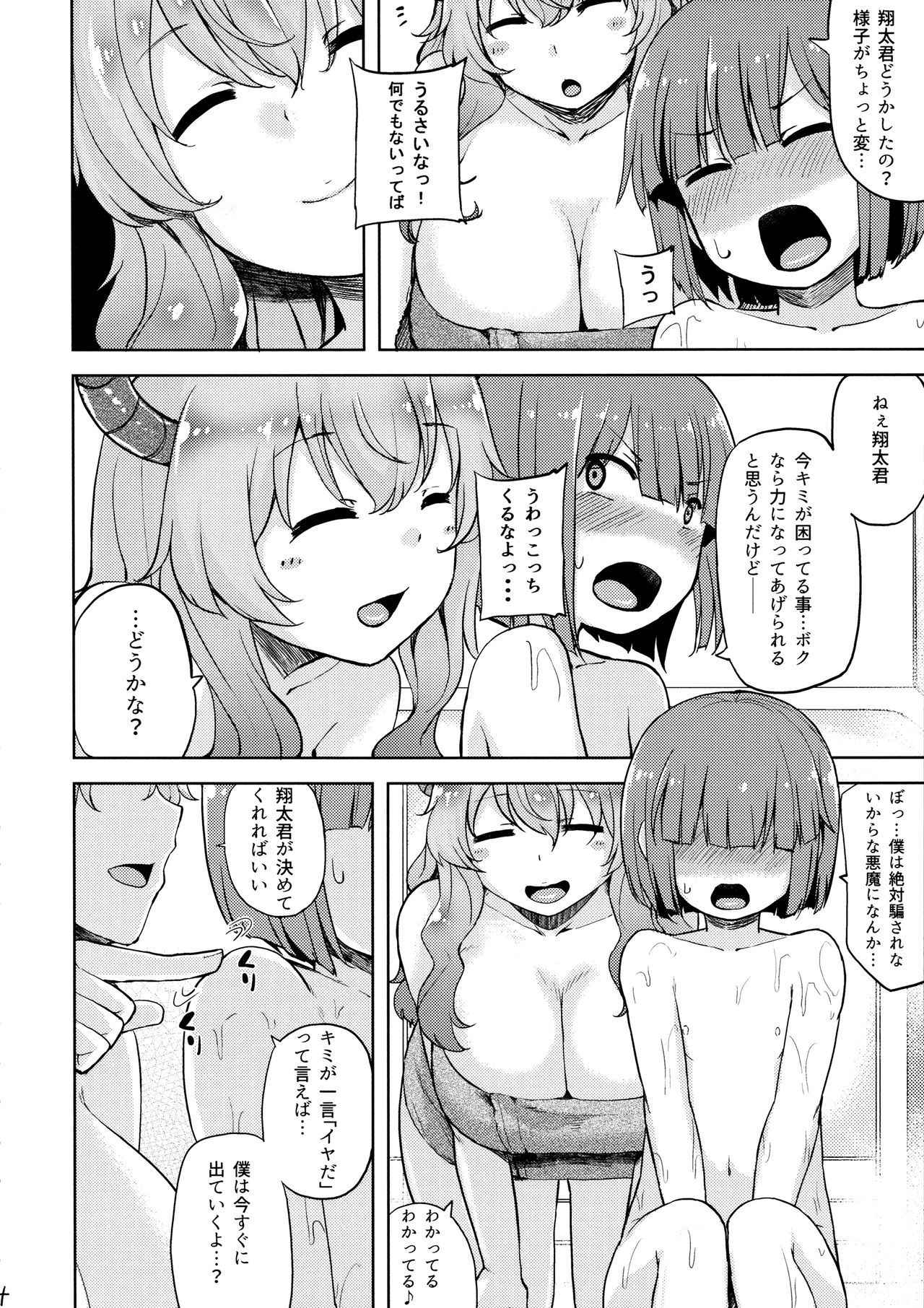 (COMIC1☆11) [Tenrake Chaya (Ahru.)] Bokun-chi no Ecchi na Tsukaima (Kobayashi-san-chi no Maid Dragon)