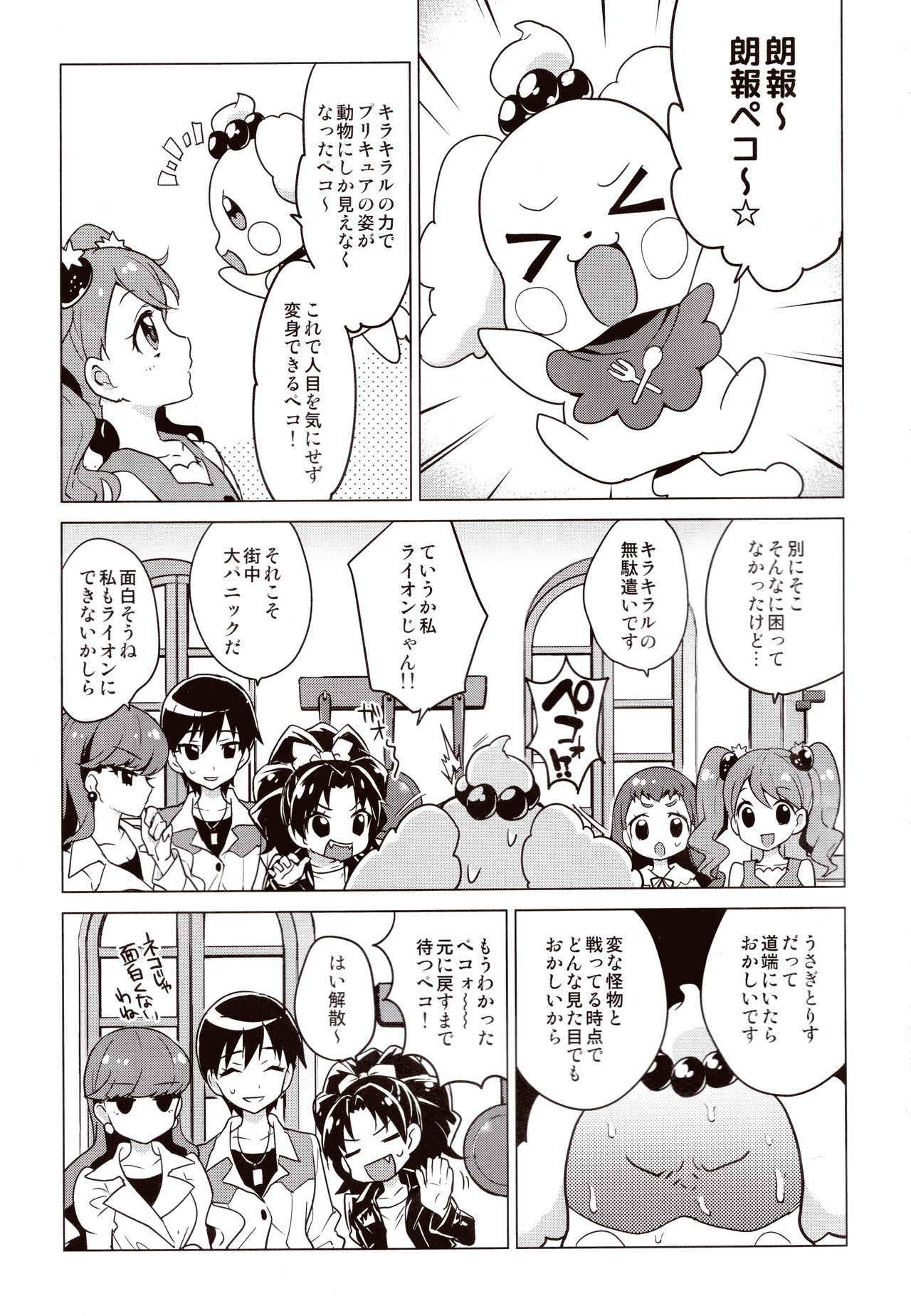 (COMIC1☆11) [Muchakai (Mucha)] Chocolat-chan no Kirakira Roshutsu Juukan (Kirakira PreCure a la Mode)