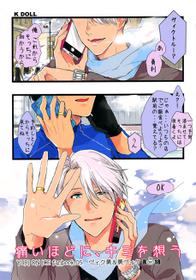 (HaruCC20) [K DOLL (serina)] Itai hodo ni, kimi o omou (Yuri!!! on ICE) [English] [piejin]