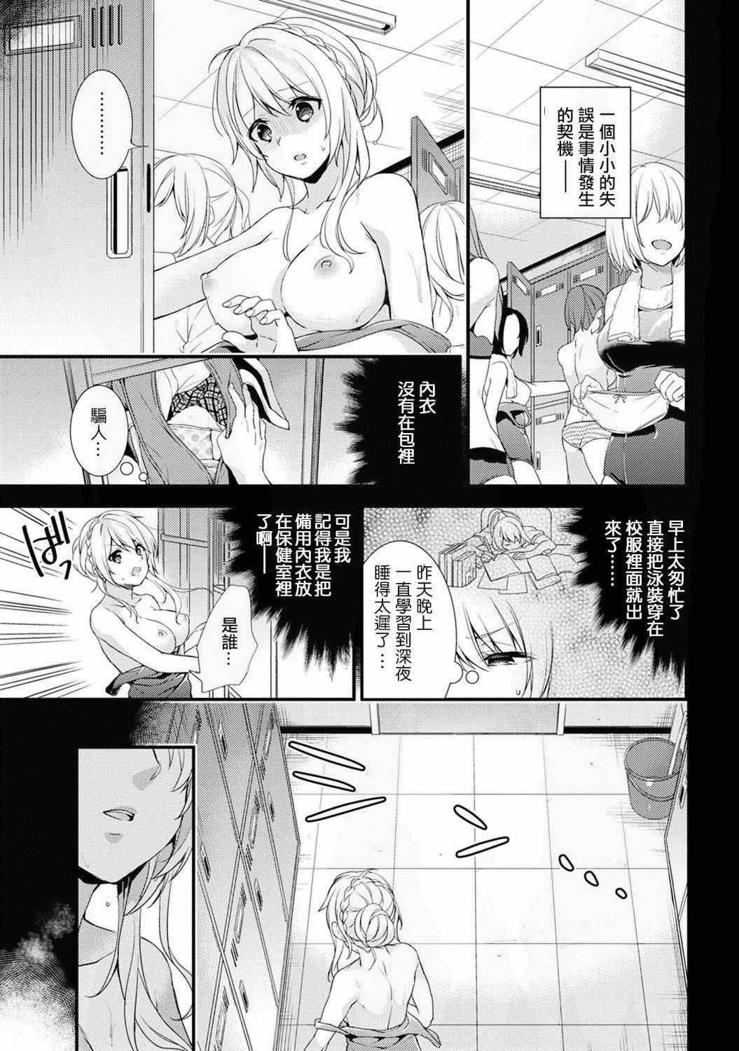 [sorani] Gakuen no Ojou-sama ga Roshutsukyou no Dohentai datta Hanashi Ch.3  (COMIC Ananga Ranga Vol.21) [Chinese] [文雅人汉化组] [Digital]