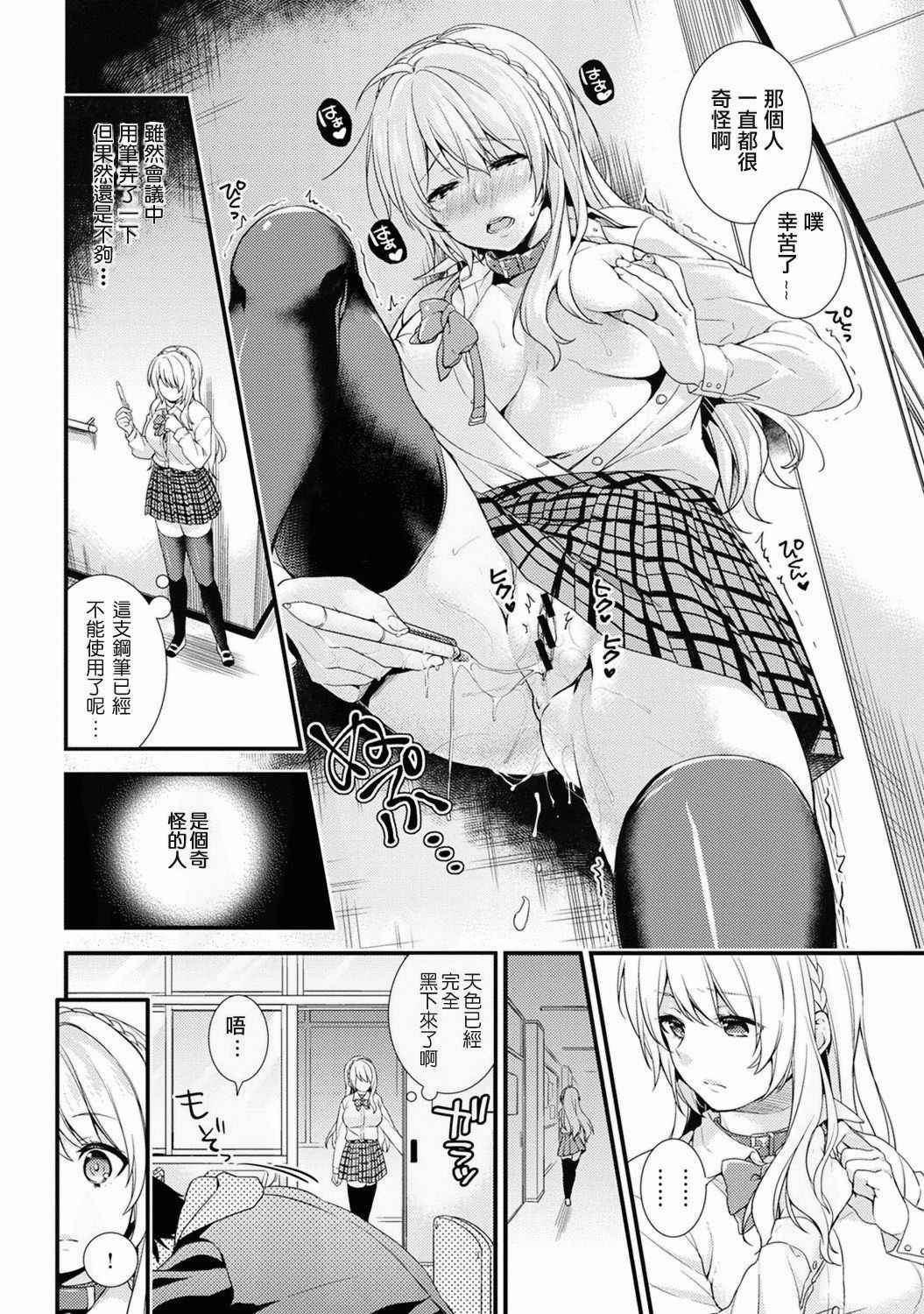 [sorani] Gakuen no Ojou-sama ga Roshutsukyou no Dohentai datta Hanashi Ch.3  (COMIC Ananga Ranga Vol.21) [Chinese] [文雅人汉化组] [Digital]