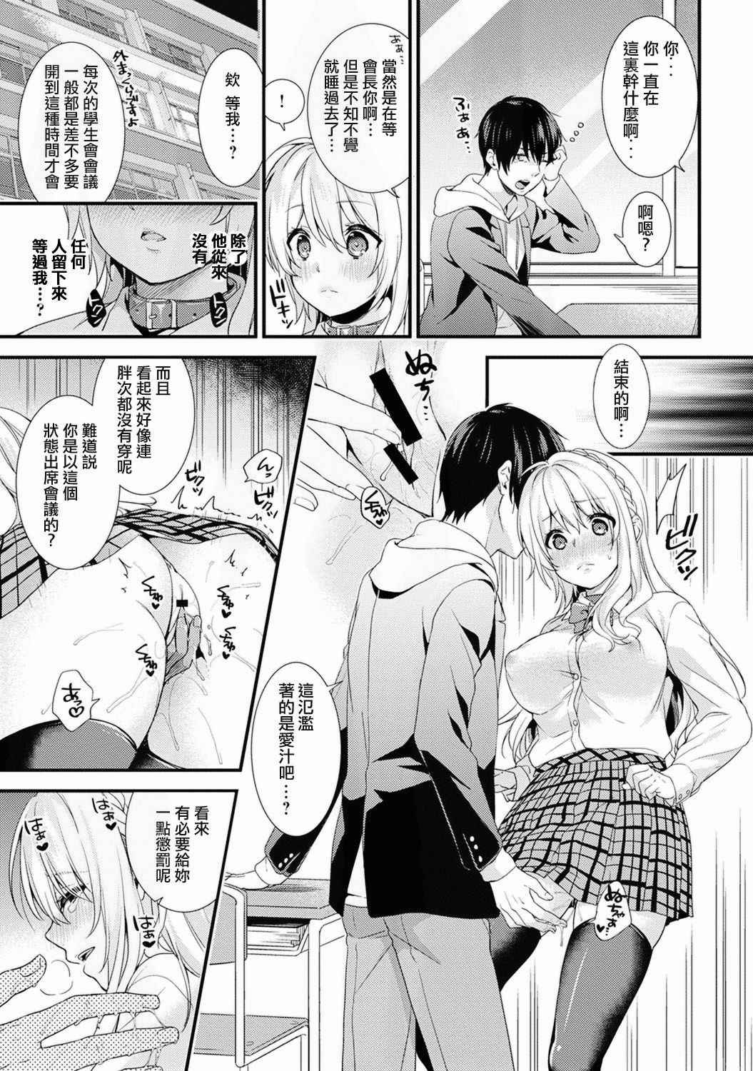 [sorani] Gakuen no Ojou-sama ga Roshutsukyou no Dohentai datta Hanashi Ch.3  (COMIC Ananga Ranga Vol.21) [Chinese] [文雅人汉化组] [Digital]