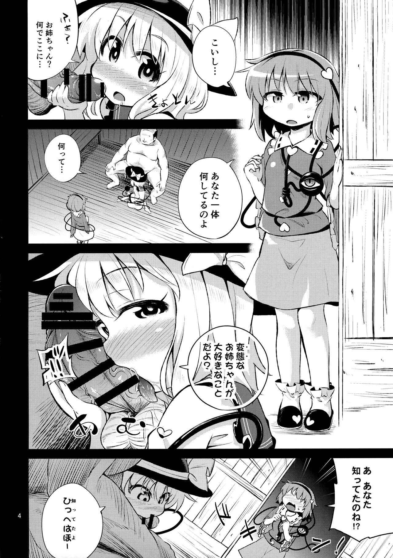 (Reitaisai 14) [Happiness Milk (Obyaa)] Komeiji Shimai wa Hentai Maso Hole (Touhou Project)