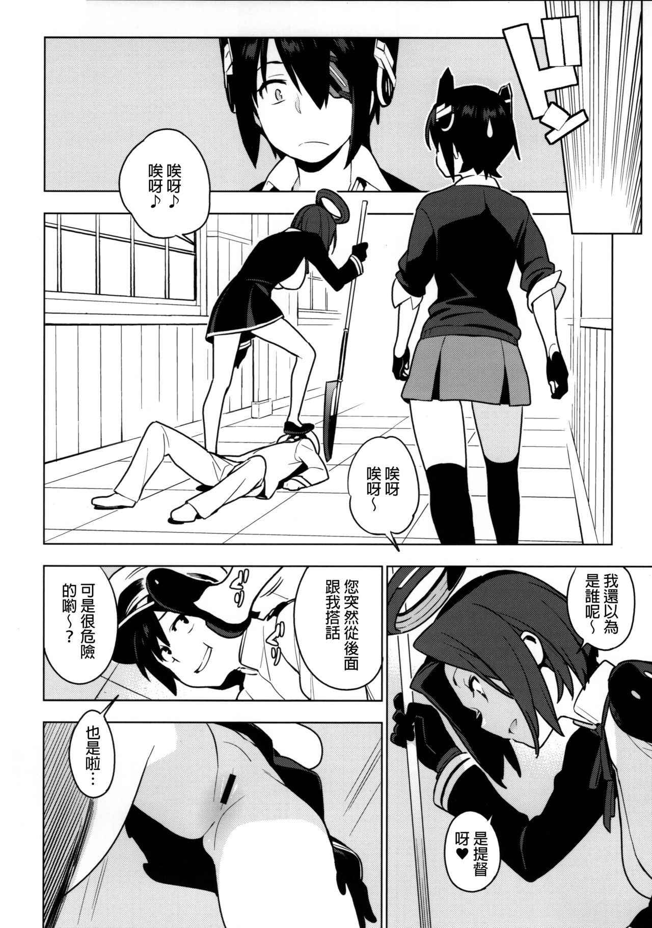 (Houraigekisen! Yo-i! 29Senme) [enuma elish (Yukimi)] PASSIVE SKILL (Kantai Collection -KanColle-) [Chinese] [final個人漢化]