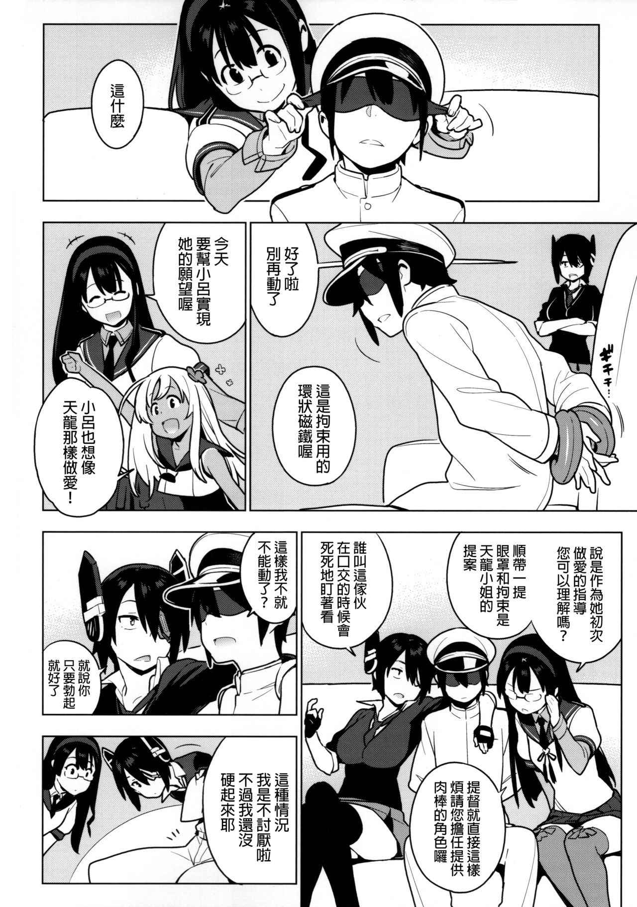 (Houraigekisen! Yo-i! 29Senme) [enuma elish (Yukimi)] PASSIVE SKILL (Kantai Collection -KanColle-) [Chinese] [final個人漢化]