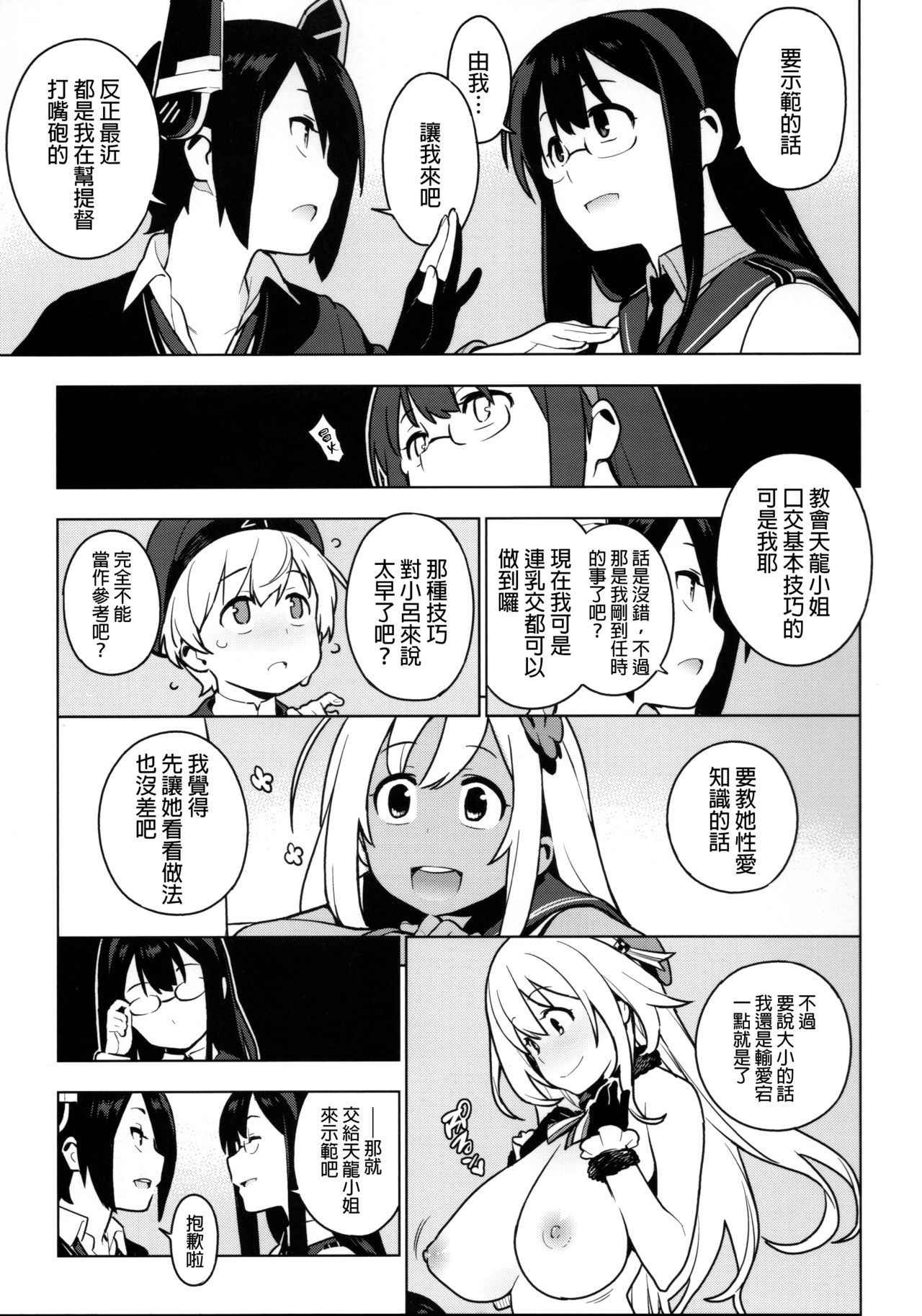 (Houraigekisen! Yo-i! 29Senme) [enuma elish (Yukimi)] PASSIVE SKILL (Kantai Collection -KanColle-) [Chinese] [final個人漢化]