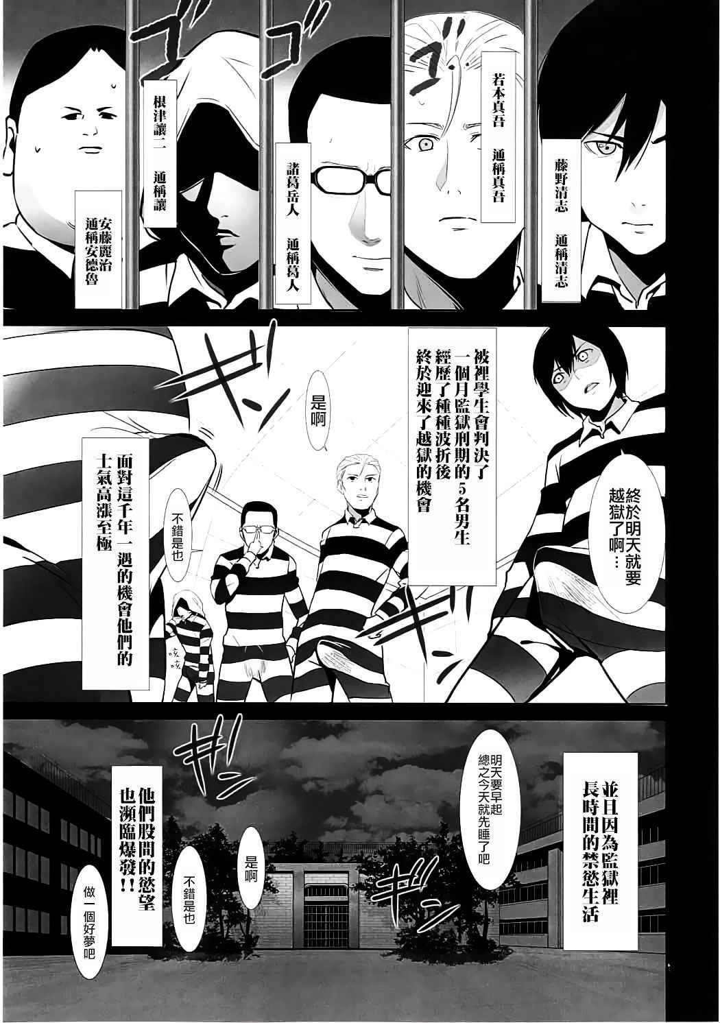 (C89) [Drawpnir (Akechi Shizuku)] Prison Paradise (Prison School) [Chinese] [CE家族社]