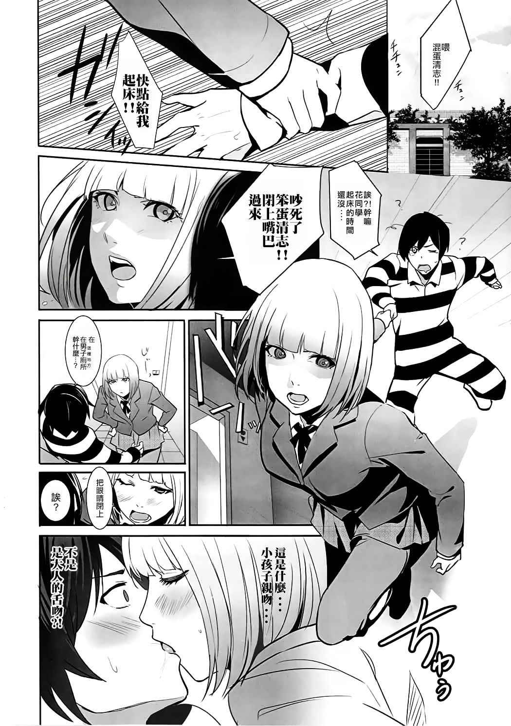 (C89) [Drawpnir (Akechi Shizuku)] Prison Paradise (Prison School) [Chinese] [CE家族社]