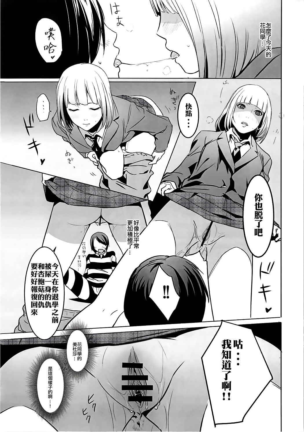 (C89) [Drawpnir (Akechi Shizuku)] Prison Paradise (Prison School) [Chinese] [CE家族社]