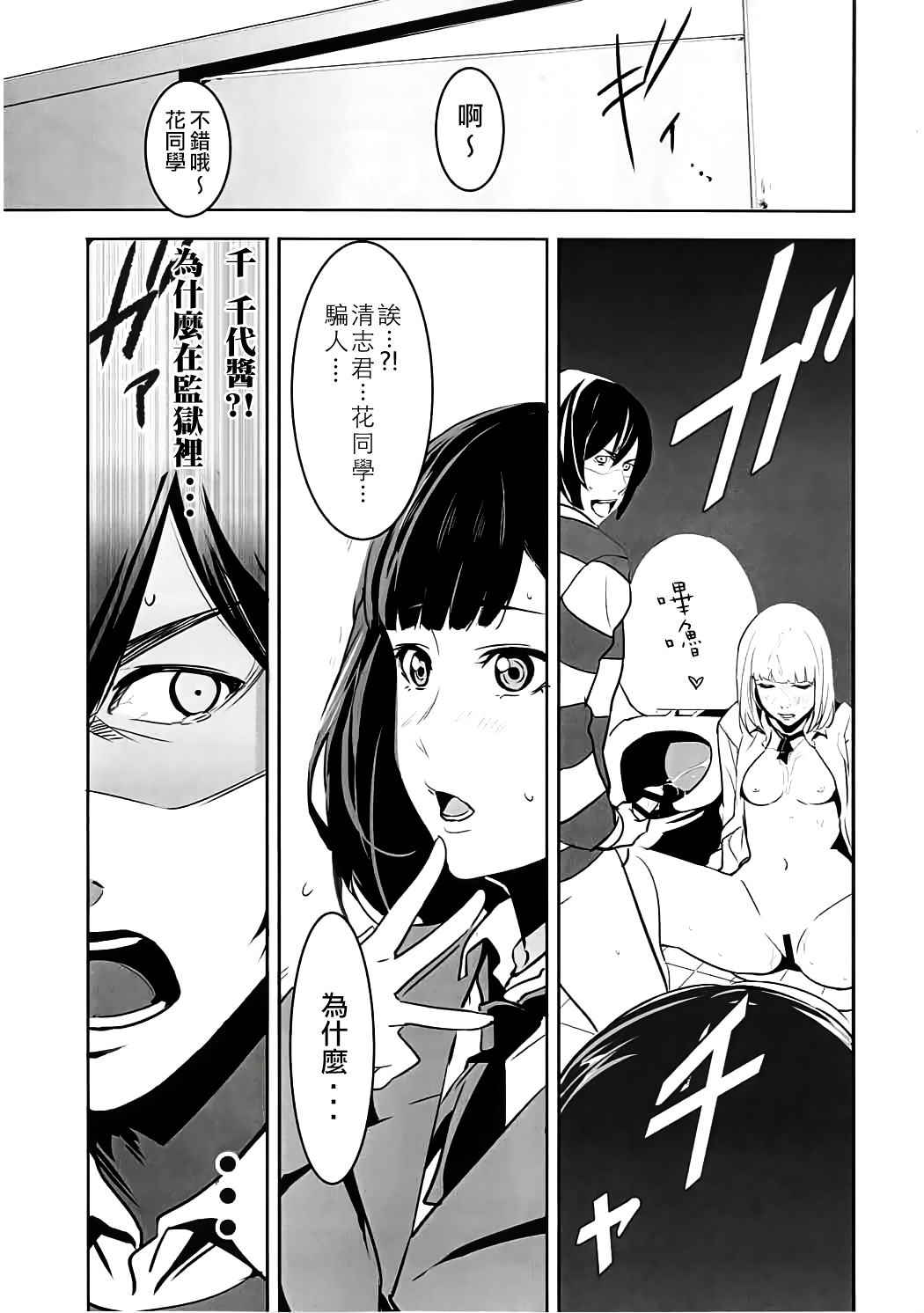 (C89) [Drawpnir (Akechi Shizuku)] Prison Paradise (Prison School) [Chinese] [CE家族社]